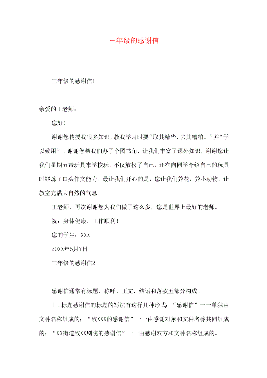 三年级的感谢信 (3).docx_第1页