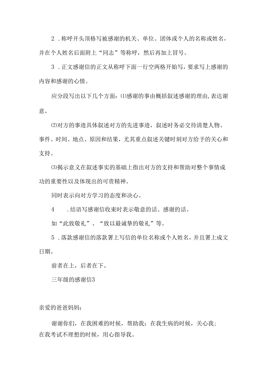 三年级的感谢信 (3).docx_第2页
