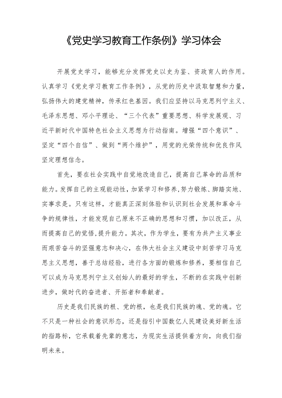 八篇《党史学习教育工作条例》学习体会优秀范文.docx_第2页