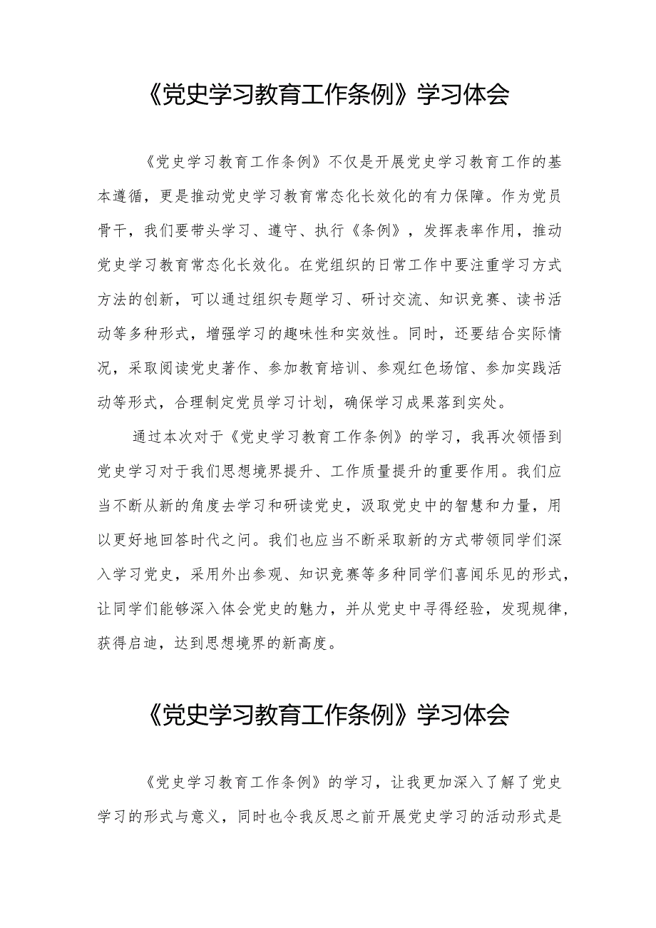 八篇《党史学习教育工作条例》学习体会优秀范文.docx_第3页