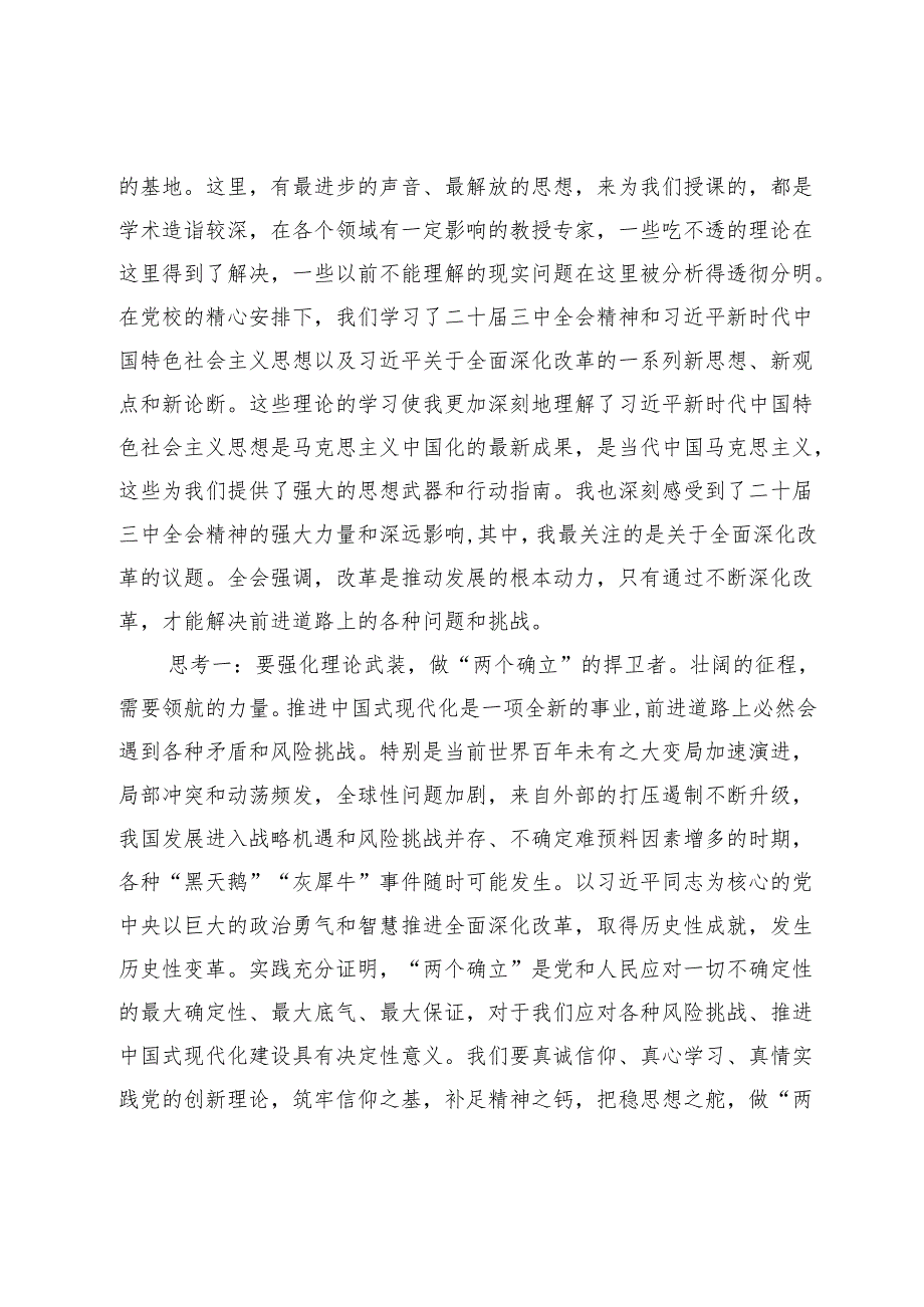 处级干部进修班学习全会精神主题学习培训情况报告(20242025).docx_第2页