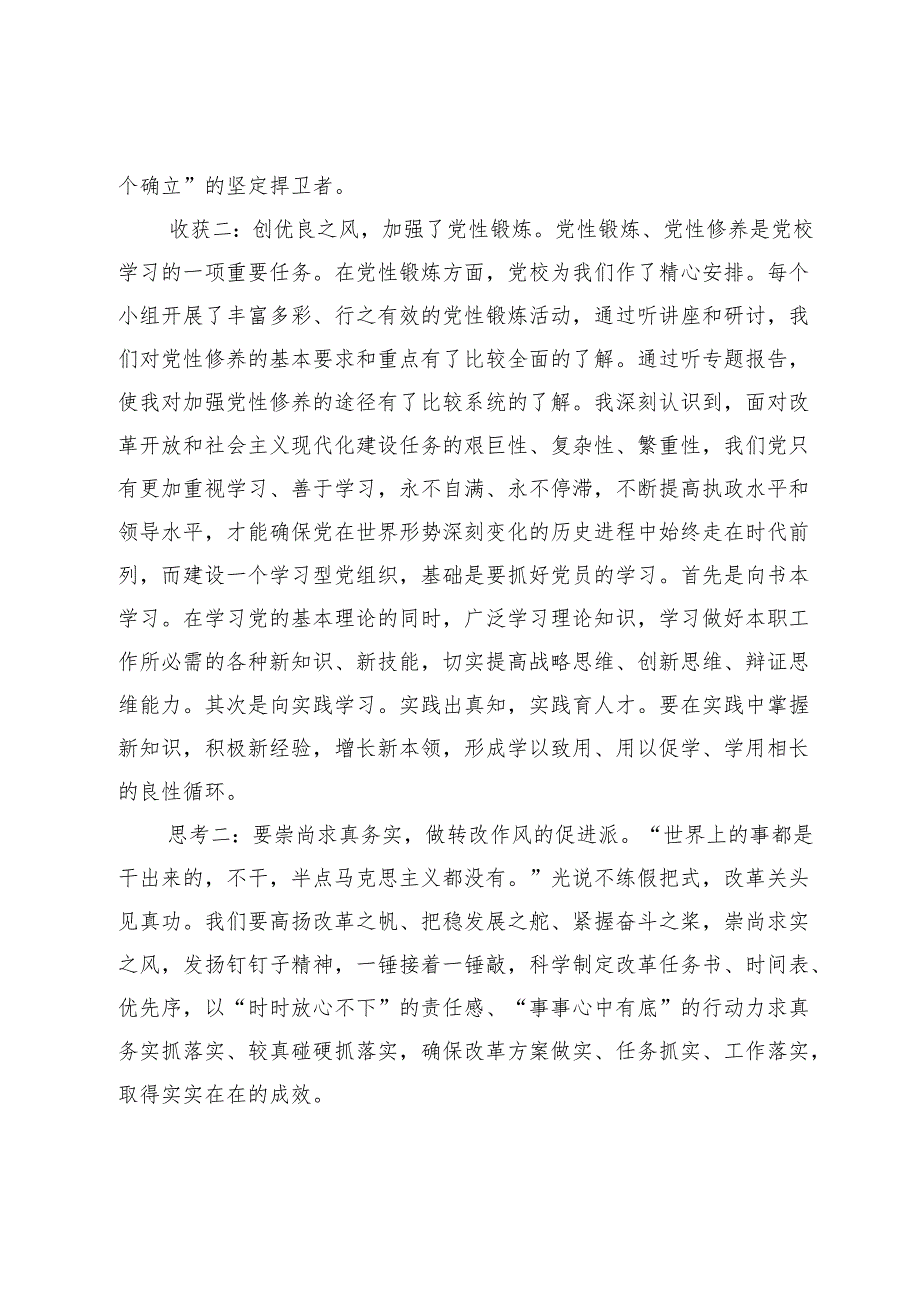 处级干部进修班学习全会精神主题学习培训情况报告(20242025).docx_第3页