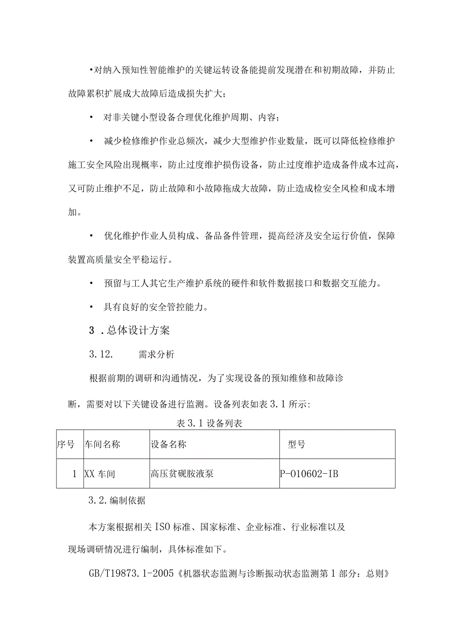 在线状态监测系统技术实施方案.docx_第3页