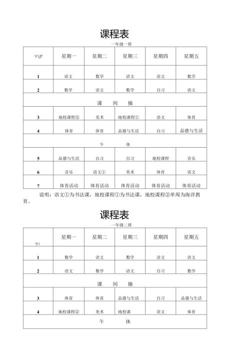 班级课程表.docx