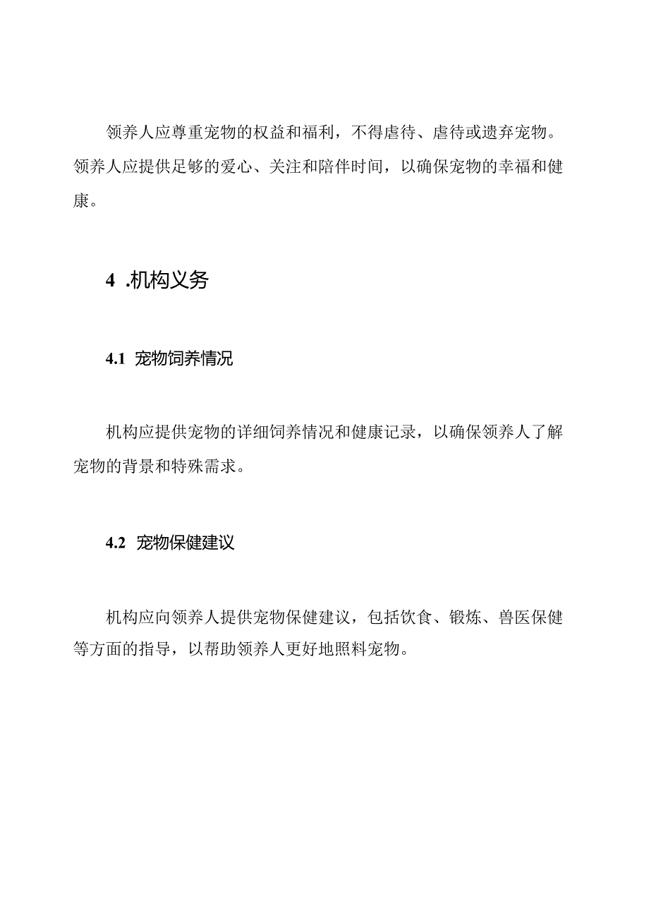 宠物领养合同（标准版）.docx_第3页