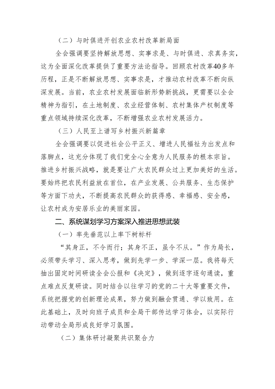 （9篇）农业农村局负责人学习二十三中全会精神心得体会发言材料（详细版）.docx_第3页