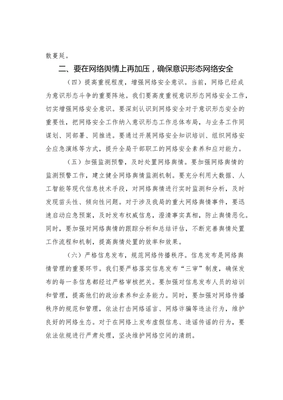某某城市管理局长在全局意识形态工作专题会议上的讲话.docx_第3页