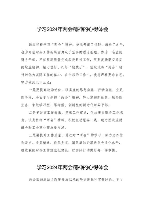 医生学习2024年两会精神的心得感悟(二十八篇).docx