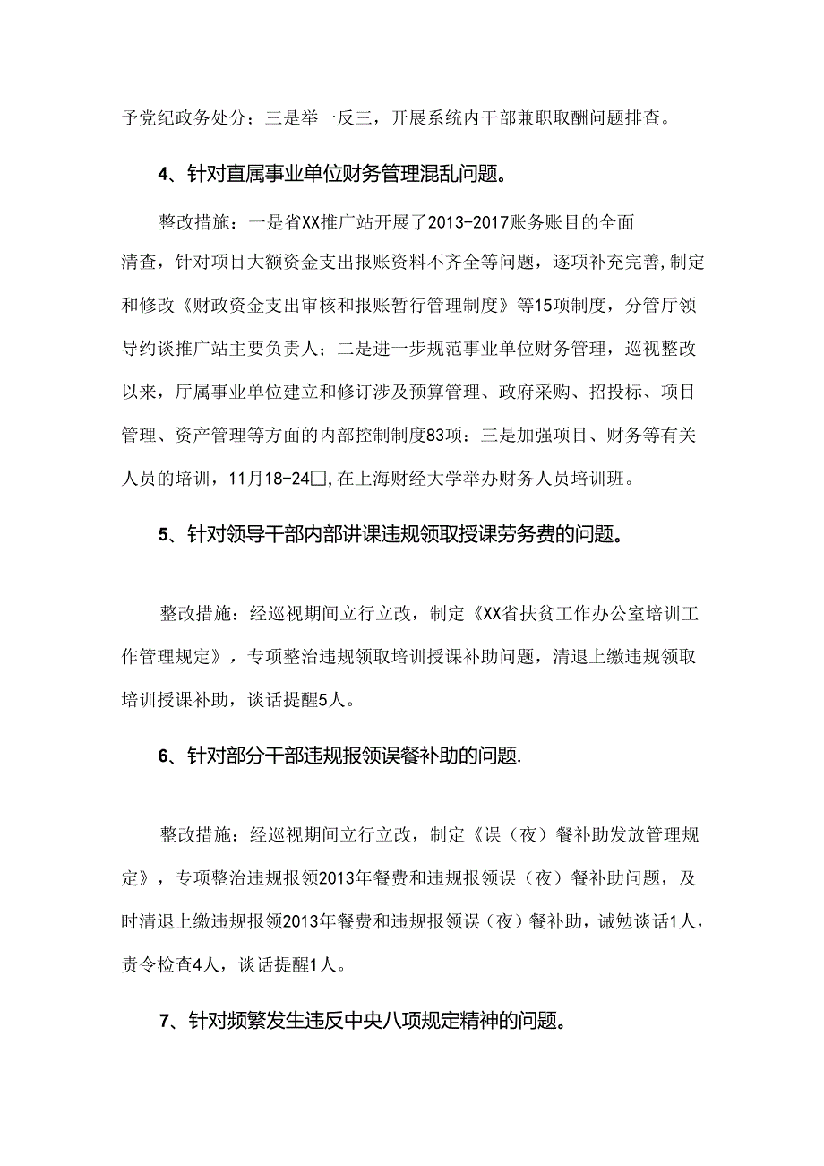 巡察反馈违规违纪问题及整改的案例剖析.docx_第2页