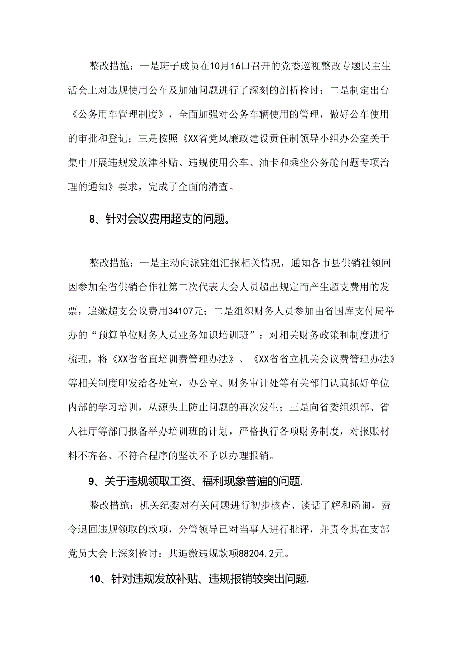 巡察反馈违规违纪问题及整改的案例剖析.docx_第3页