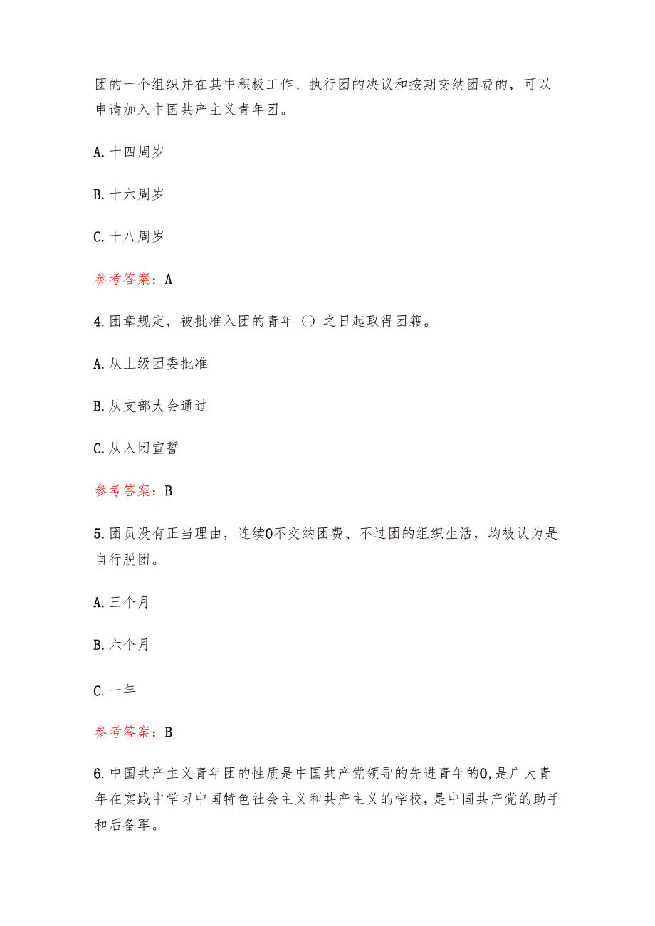 2024入团积极分子测试题库及答案（最新版）.docx_第2页