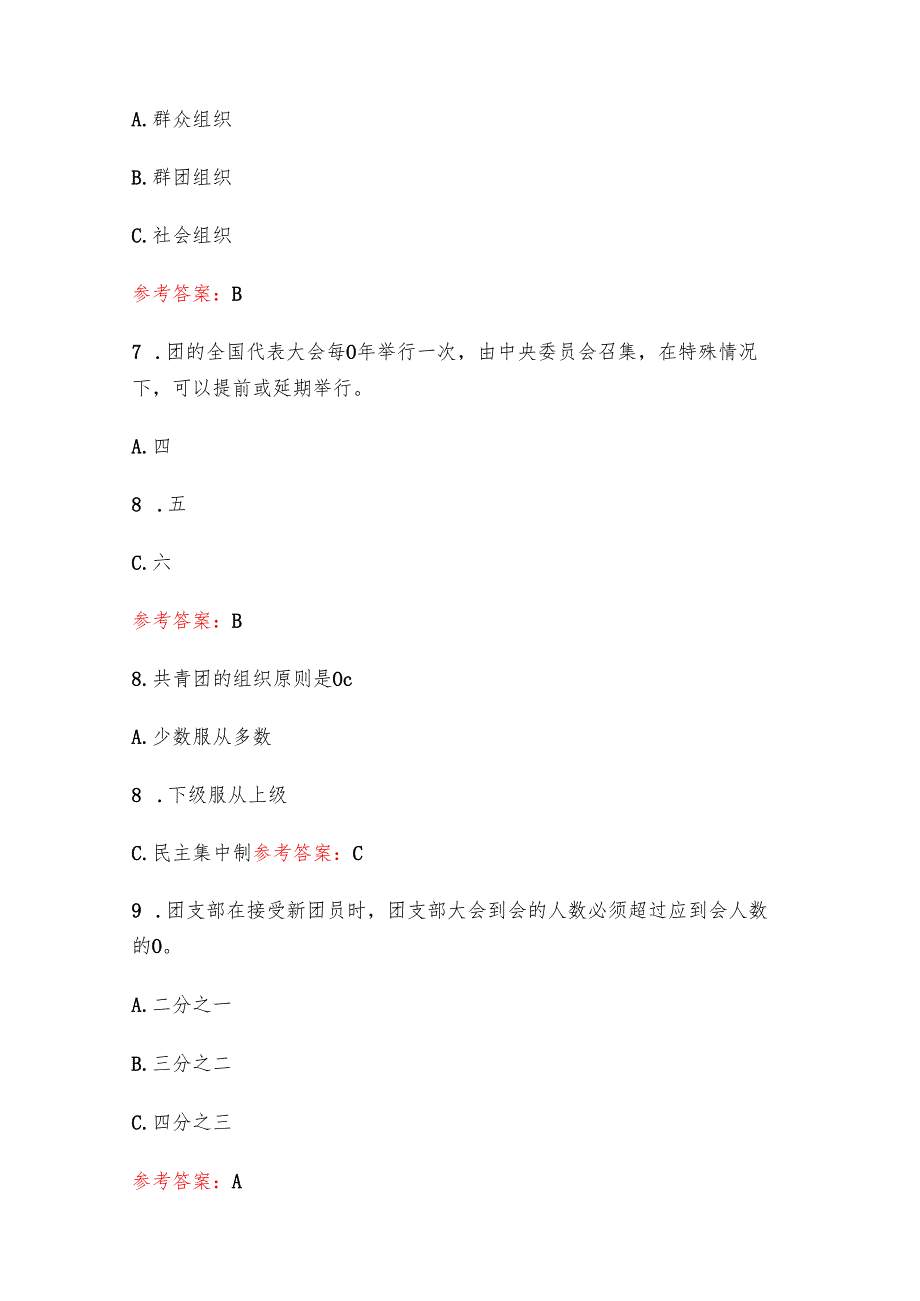 2024入团积极分子测试题库及答案（最新版）.docx_第3页