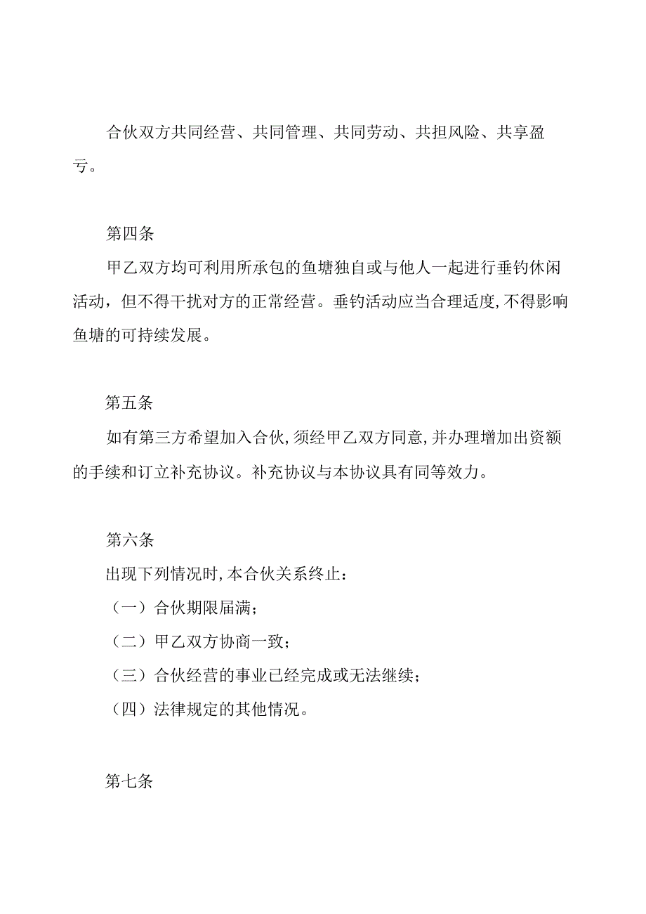 合伙承包鱼塘协议书.docx_第2页