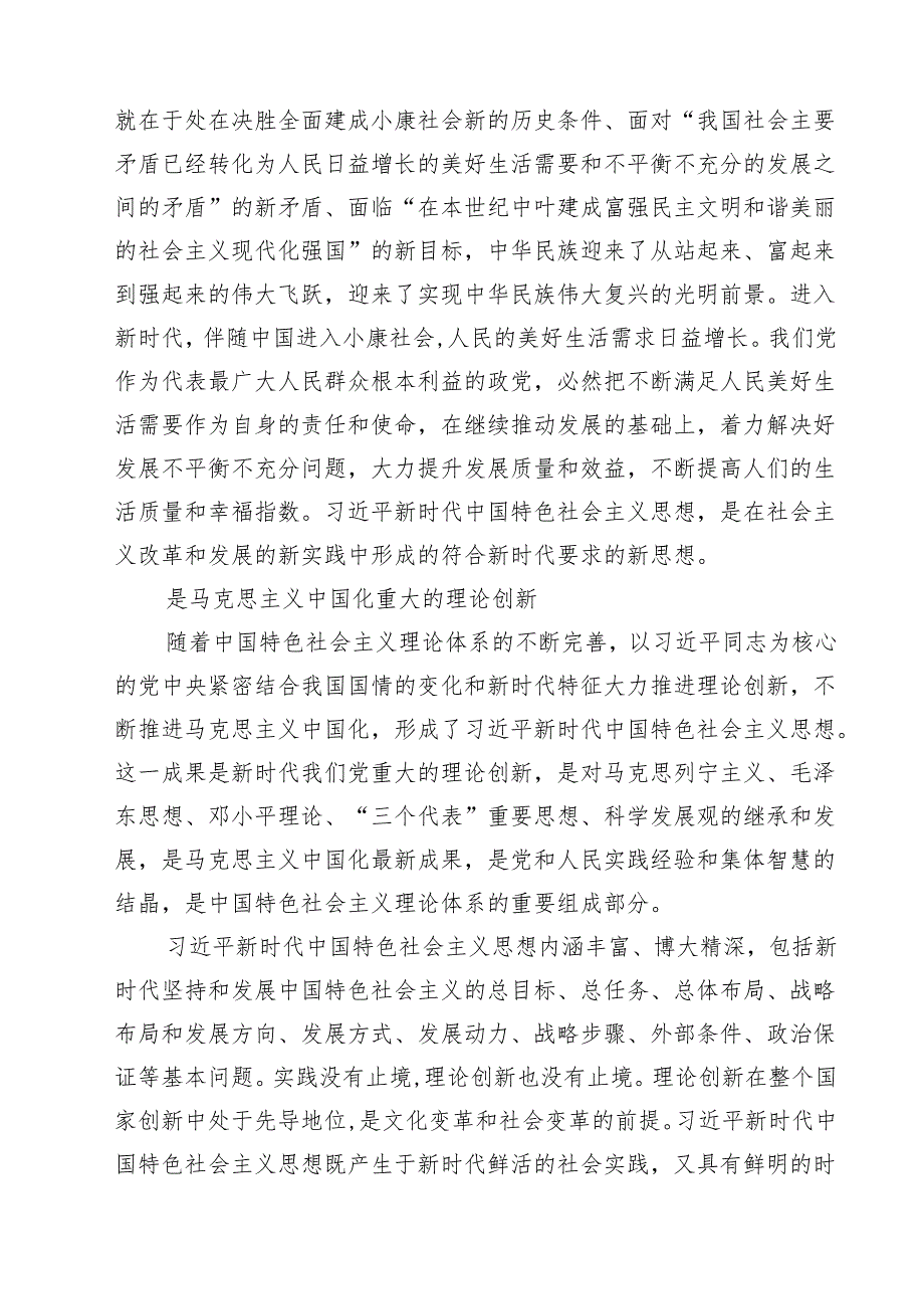 镇党委书记学习贯彻专题党课讲稿（共四篇）.docx_第2页