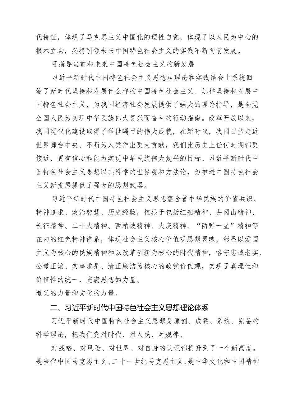 镇党委书记学习贯彻专题党课讲稿（共四篇）.docx_第3页
