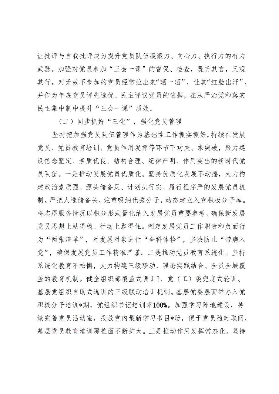 2024年党委（党组）指导支部开展“三会一课”情况汇报+2024年第四季度局机关党支部“三会一课”工作计划.docx_第3页