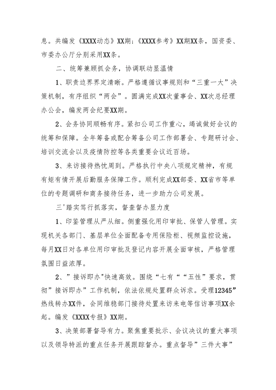 2024年建筑业国企办公室年中工作总结（2400字）.docx_第2页