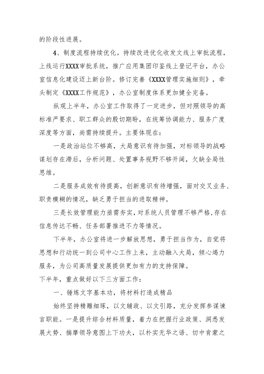 2024年建筑业国企办公室年中工作总结（2400字）.docx_第3页