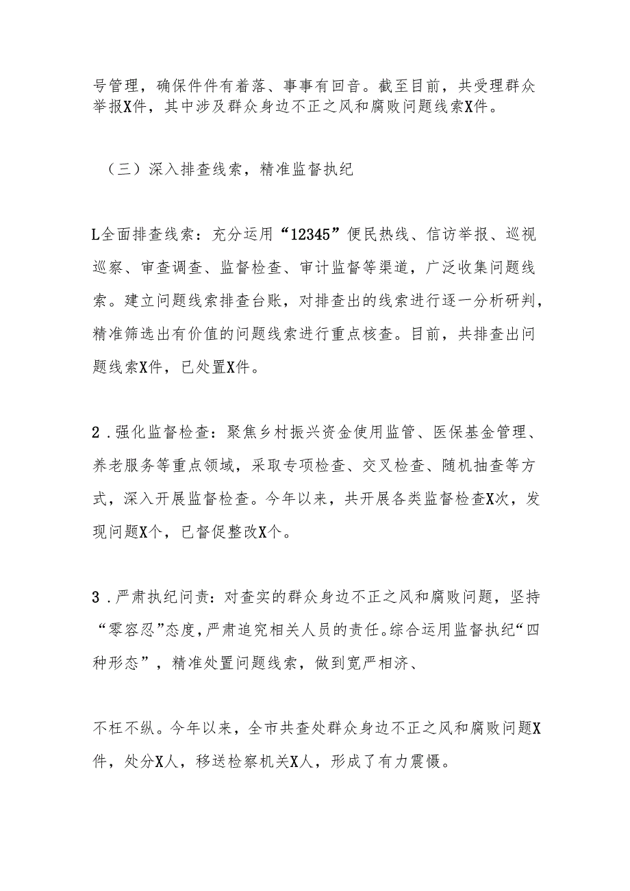在全市群众身边不正之风和腐败问题集中整治专题会议上的汇报.docx_第3页