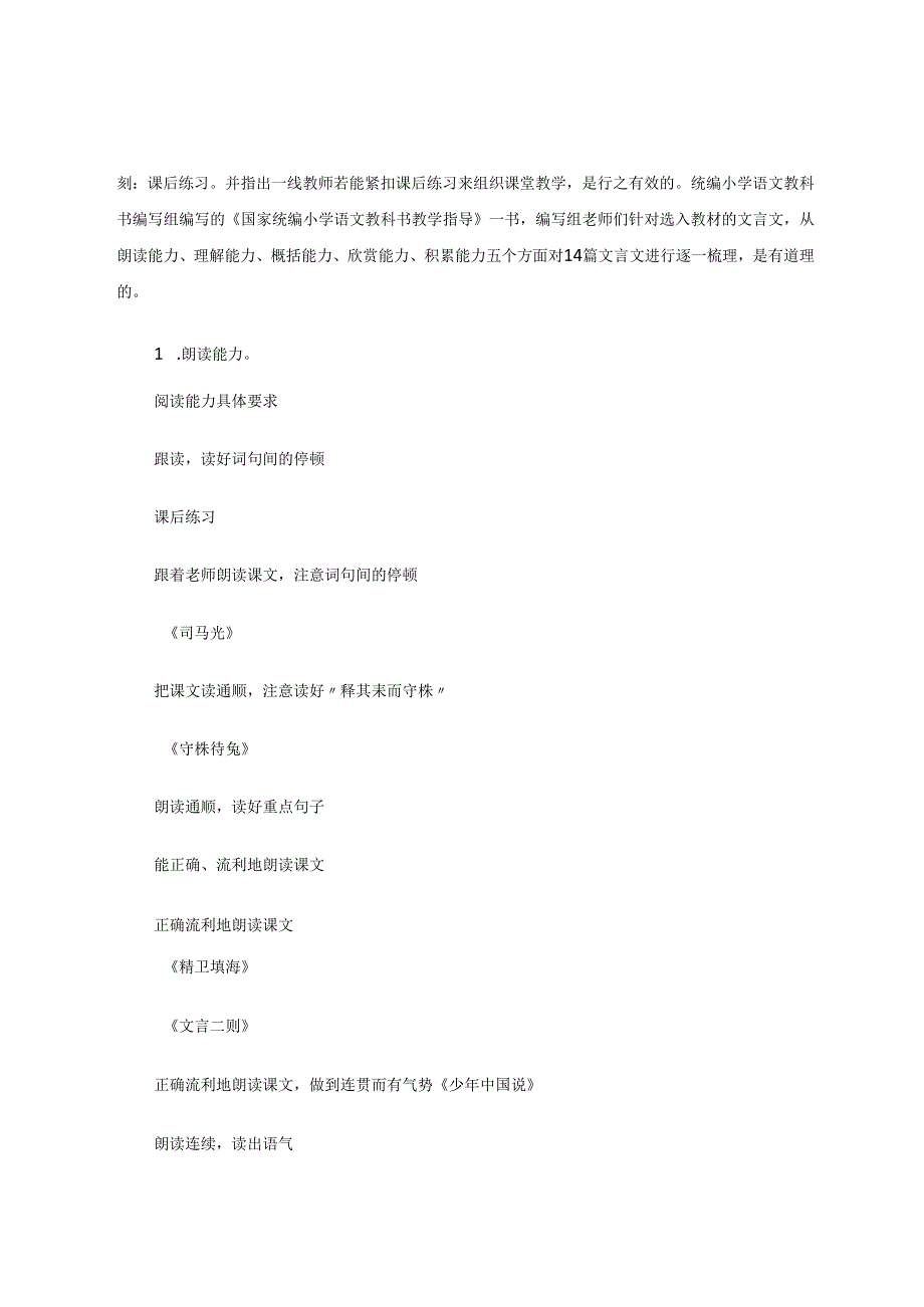 小学统编教材中文言文教学之我见 论文.docx_第3页