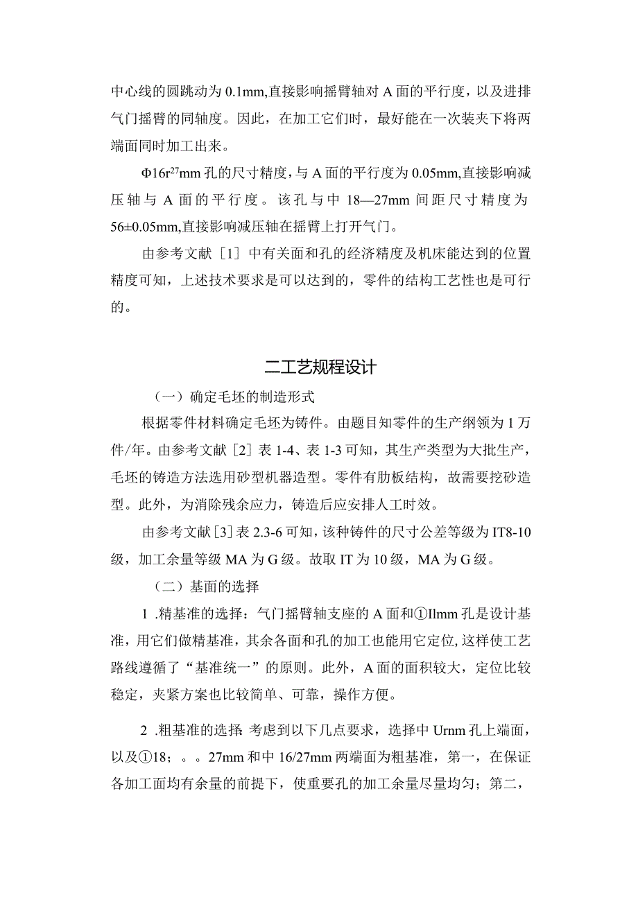 铣气门摇臂轴支座φ18mm孔两端面的铣床夹具设计.docx_第3页