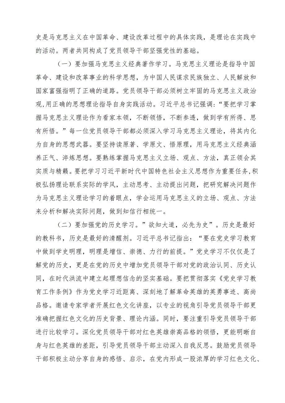 2024年党风廉政、廉洁、警示教育党课专题学习讲稿(精选七篇样例).docx_第2页