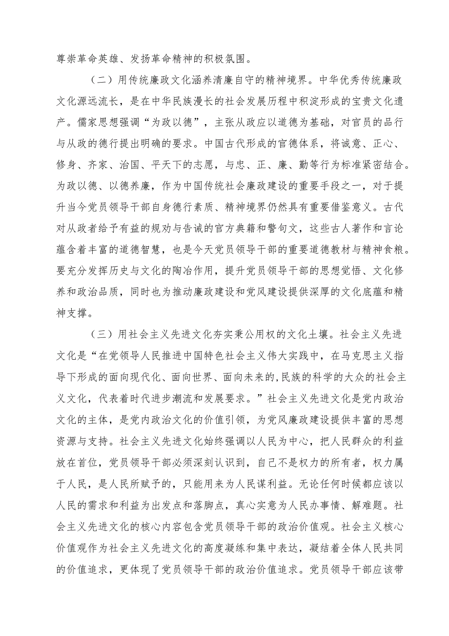 2024年党风廉政、廉洁、警示教育党课专题学习讲稿(精选七篇样例).docx_第3页