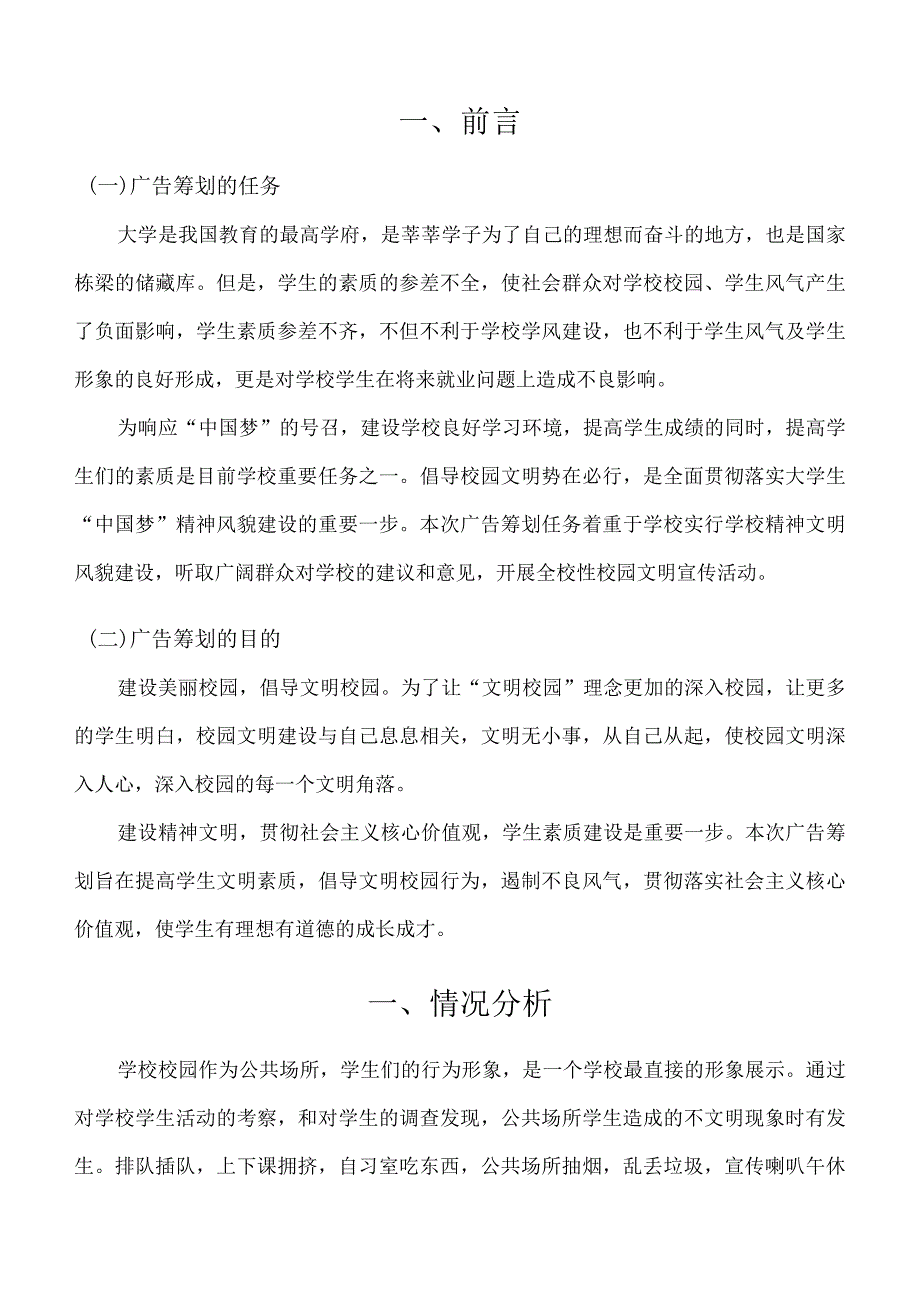 校园文明广告策划案.docx_第3页