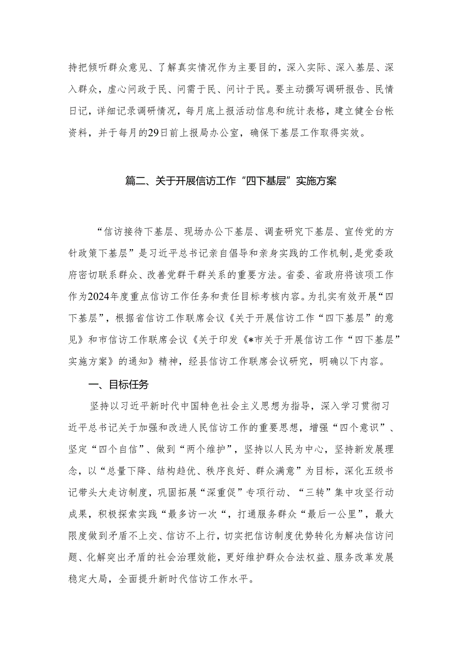 2024年有关弘扬“四下基层”工作方案20篇供参考.docx_第3页