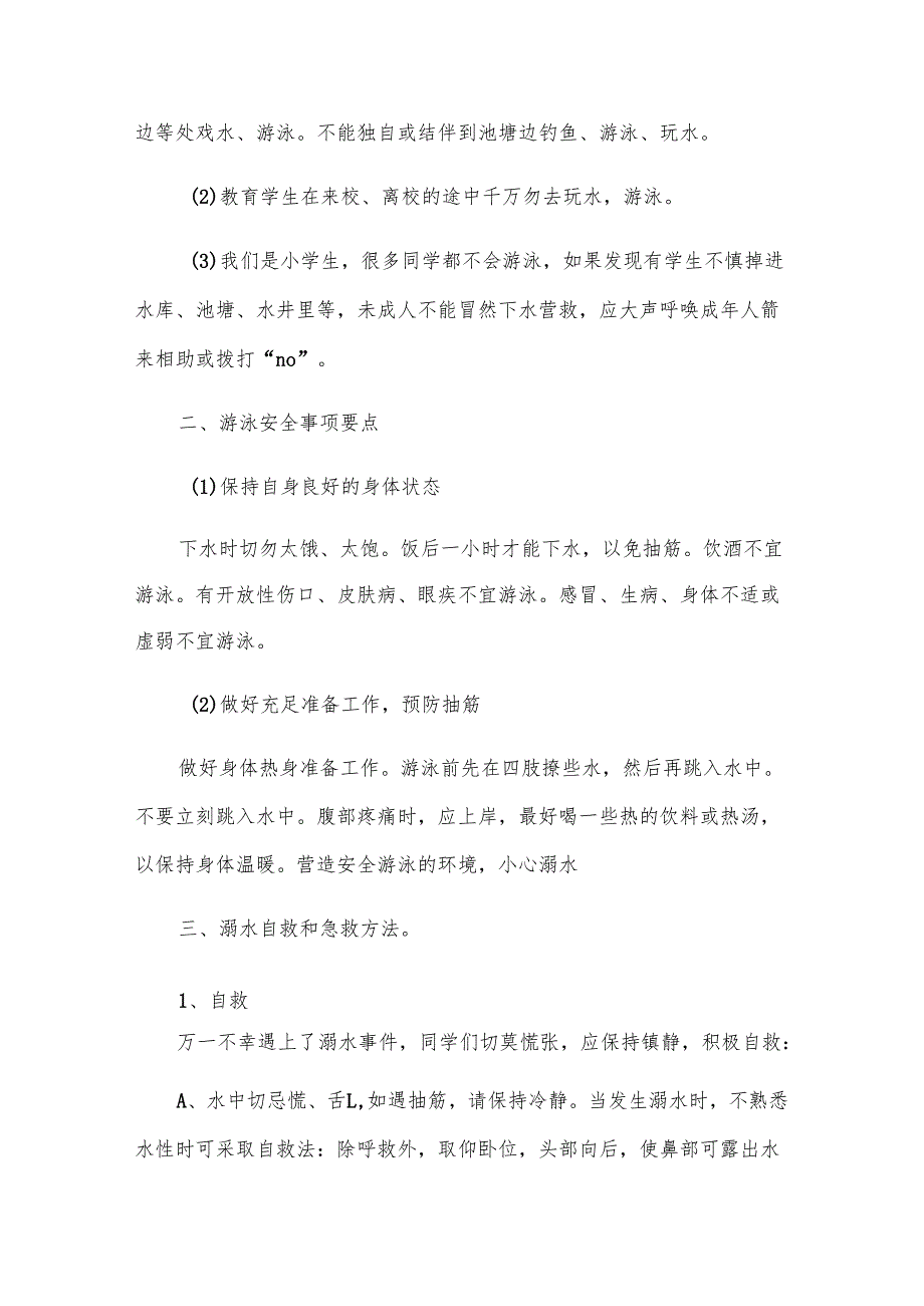 防溺水主题班会活动方案.docx_第3页