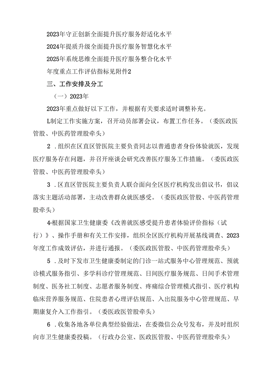 (四篇)落实改善就医感受提升患者体验主题活动工作实施方案（详细版）.docx_第2页