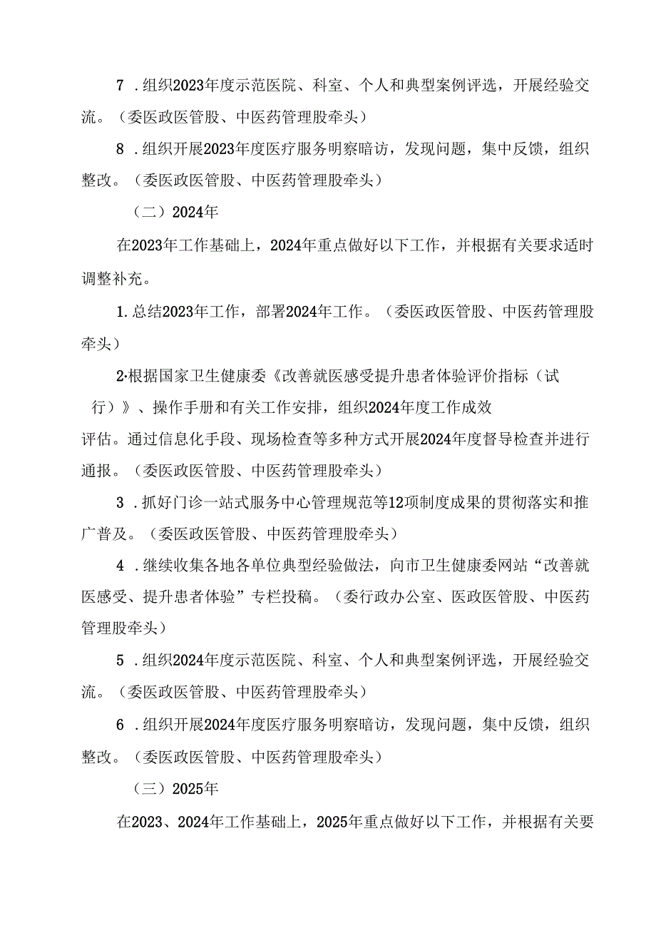 (四篇)落实改善就医感受提升患者体验主题活动工作实施方案（详细版）.docx_第3页