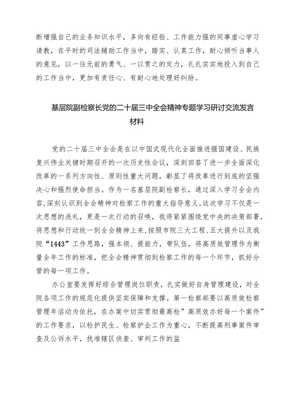 司法机关普通干警学习二十三中全会精神心得体会（共七篇）.docx_第2页