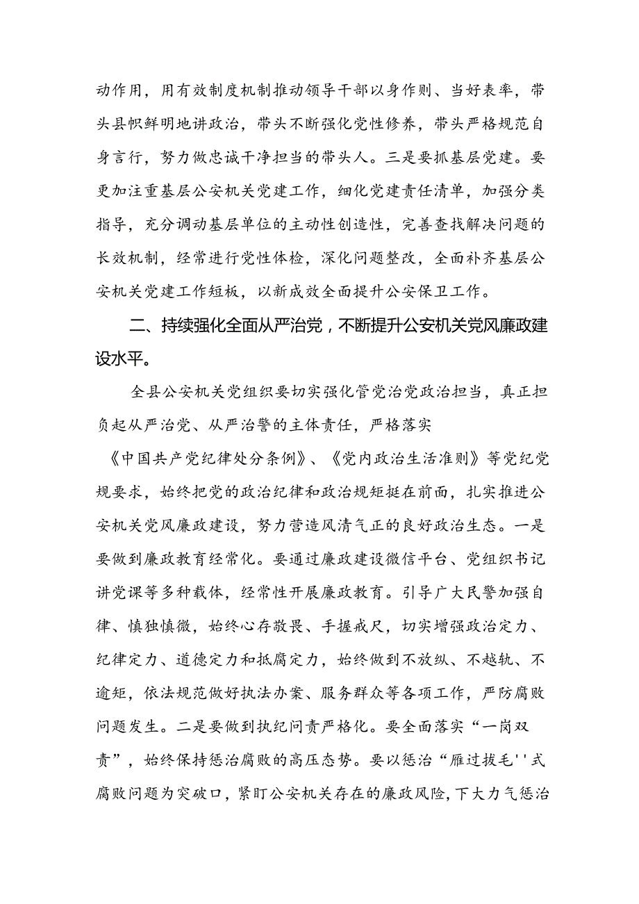 乡镇干部关于2024年党纪教育活动的心得感悟十一篇.docx_第2页
