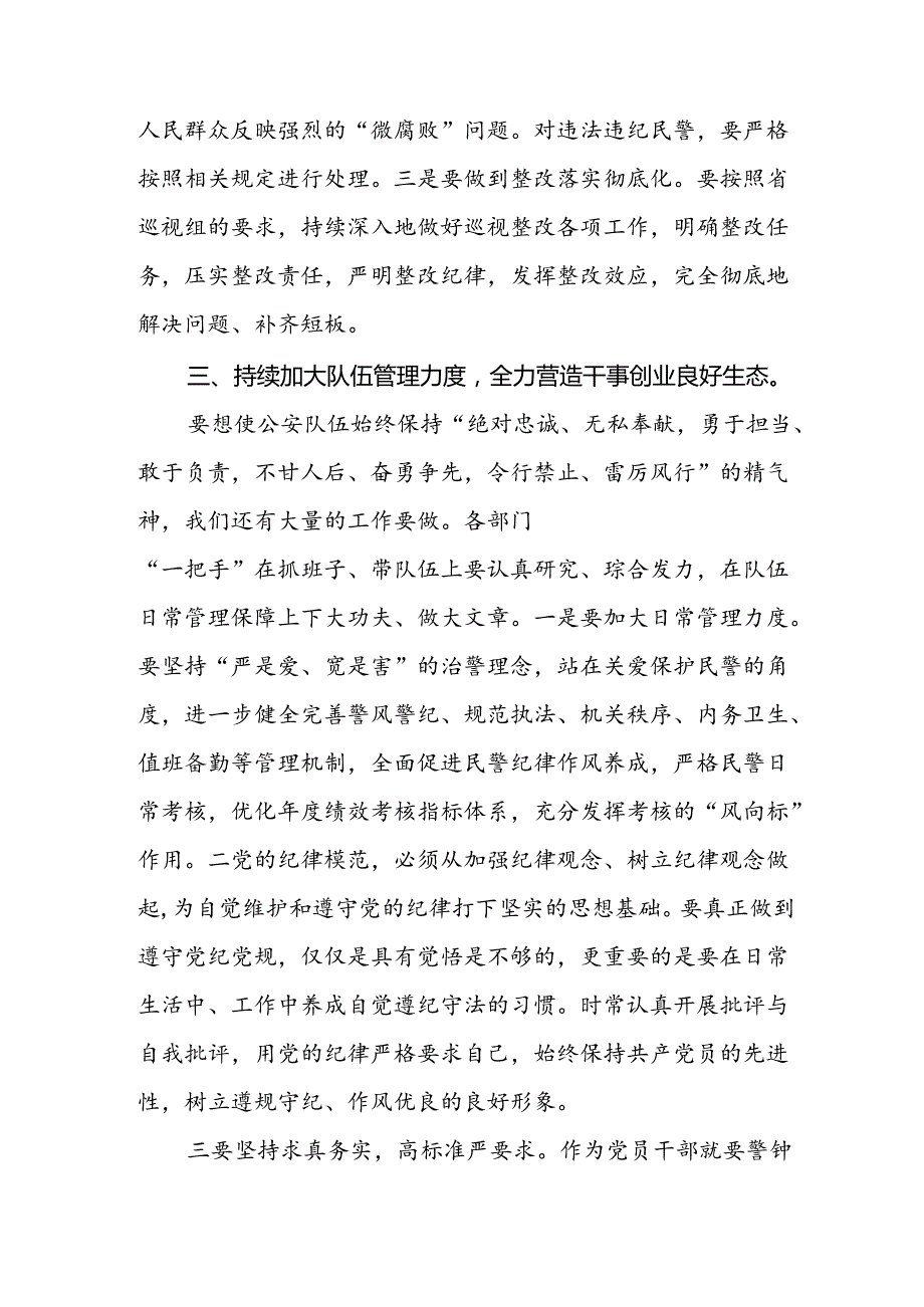 乡镇干部关于2024年党纪教育活动的心得感悟十一篇.docx_第3页