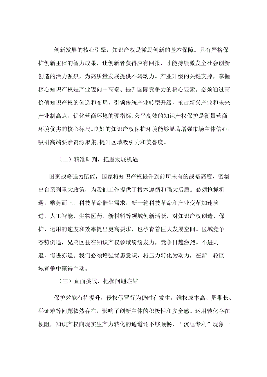 区委书记在知识产权保护与运用工作部署会上的讲话.docx_第2页