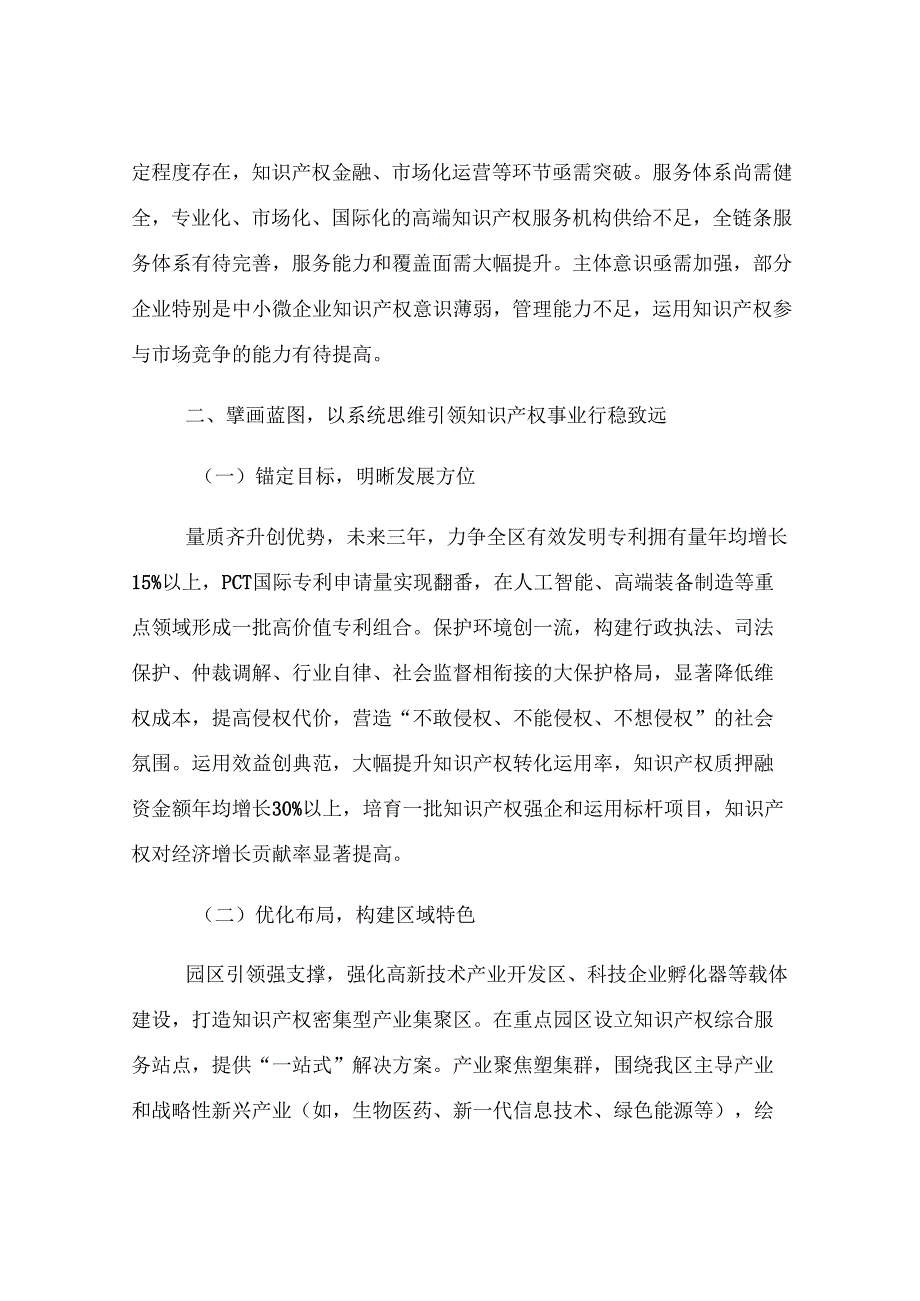 区委书记在知识产权保护与运用工作部署会上的讲话.docx_第3页