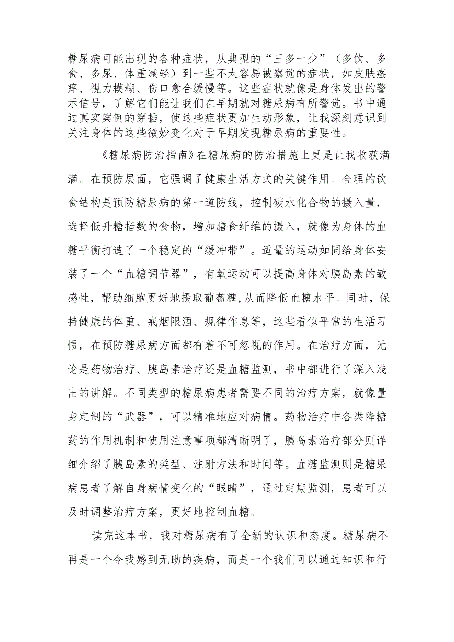《糖尿病防治指南》读后感.docx_第2页
