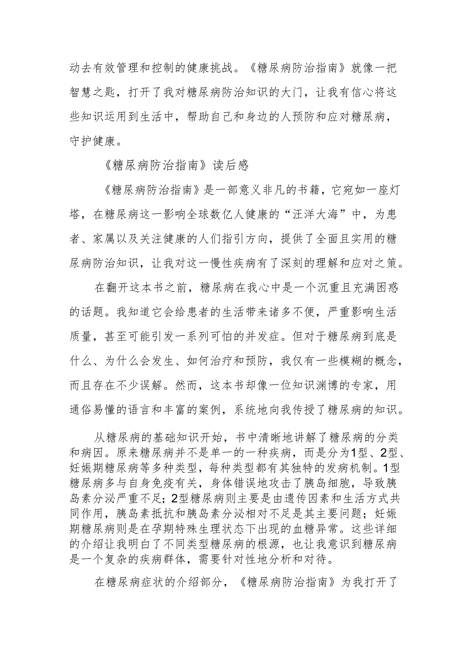 《糖尿病防治指南》读后感.docx_第3页