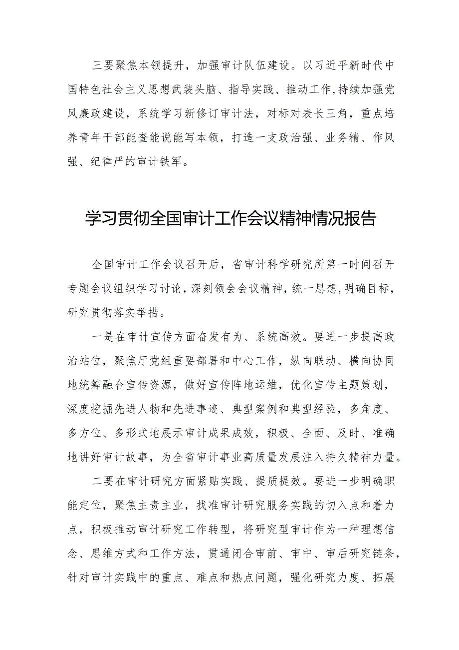 2024年学习贯彻全国审计工作会议精神情况报告十五篇.docx_第3页