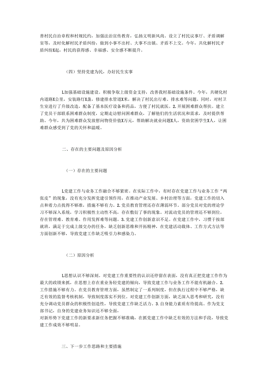 2024年村党支部书记抓党建工作述职报告.docx_第2页