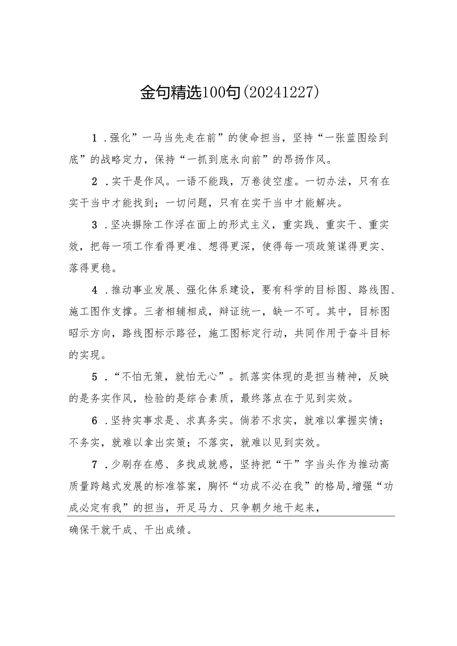 金句精选100句（20241227）.docx_第1页