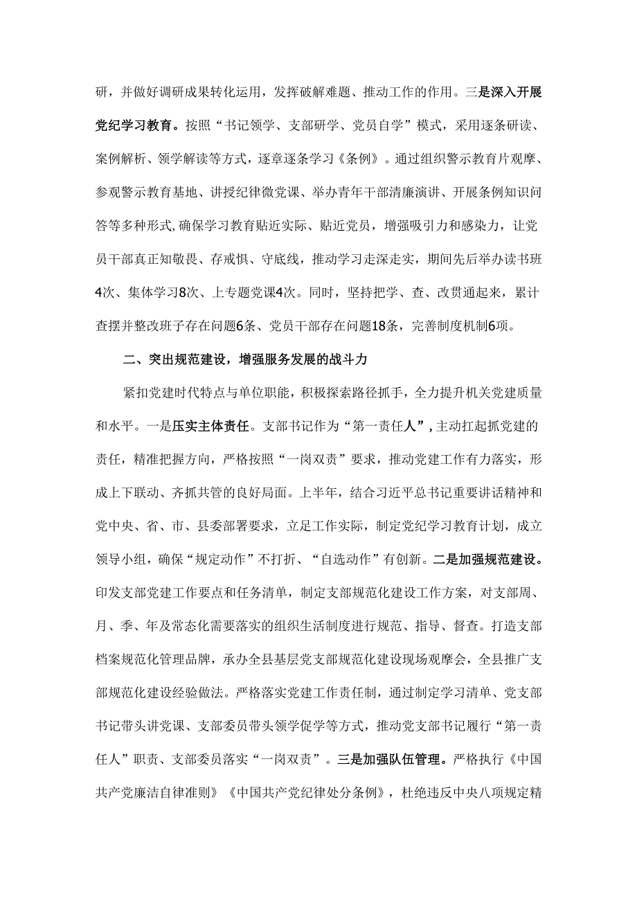 党支部2024党建工作总结范文【两篇】.docx_第2页