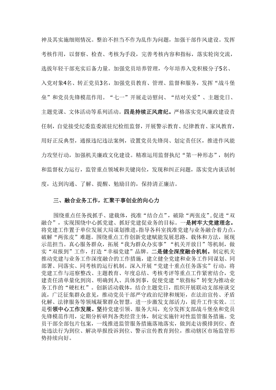 党支部2024党建工作总结范文【两篇】.docx_第3页