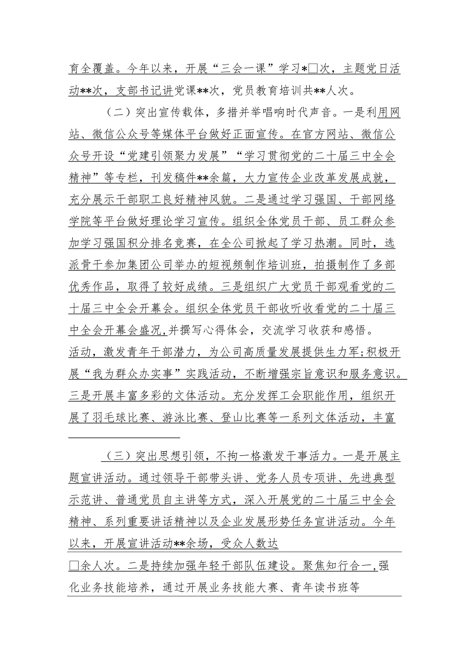 国有企业2024年四季度意识形态工作暨专题会议记录.docx_第2页