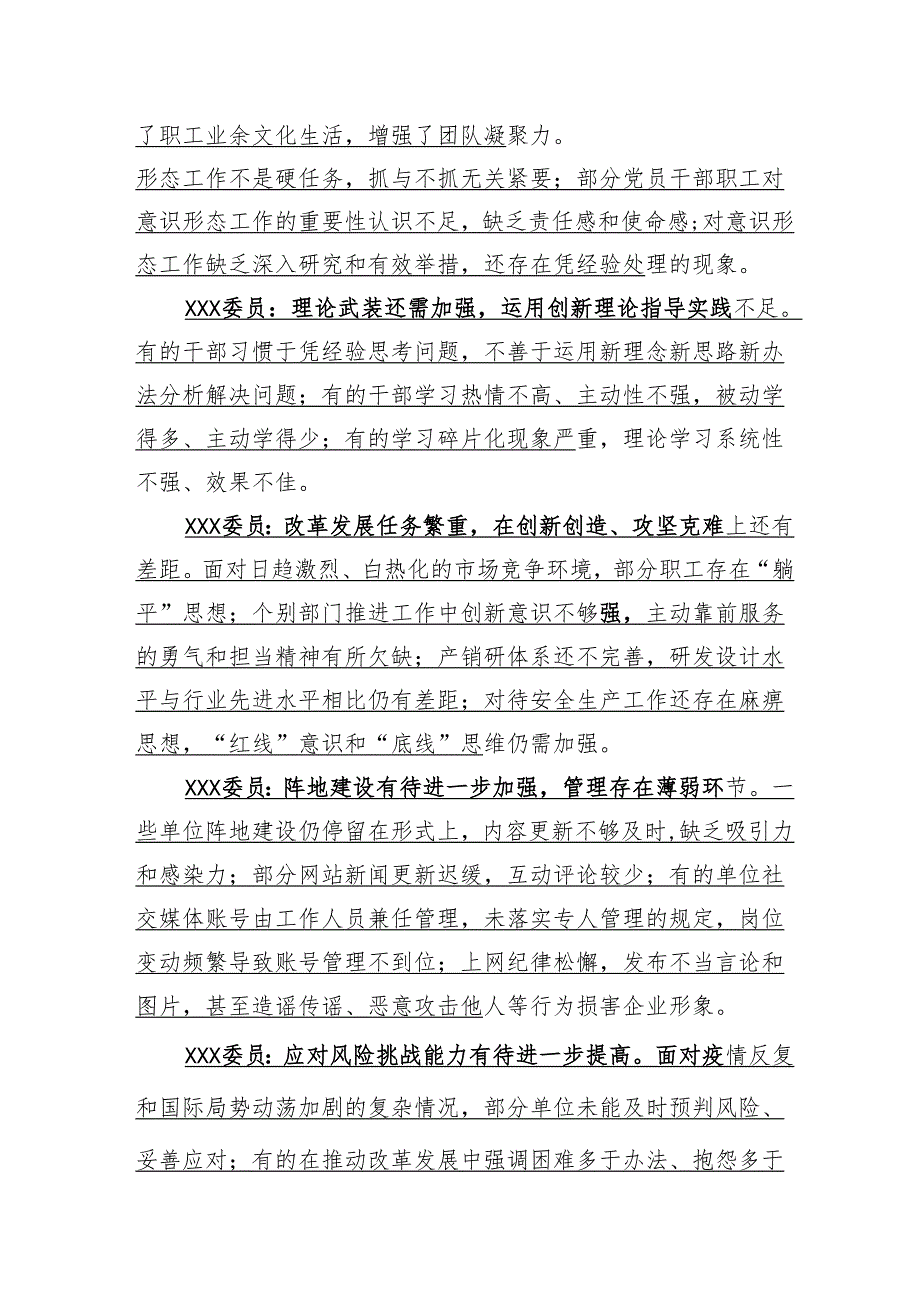 国有企业2024年四季度意识形态工作暨专题会议记录.docx_第3页