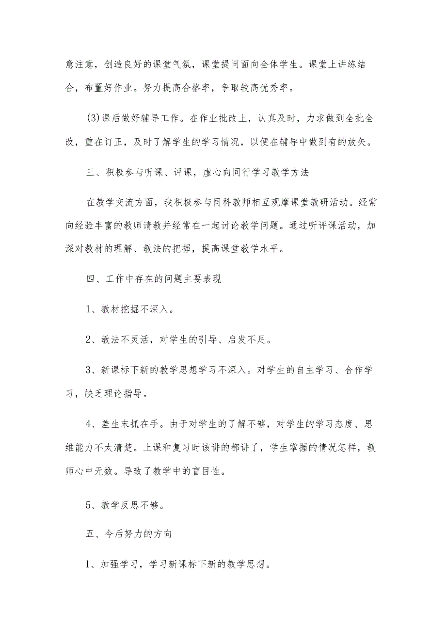 初中教师期末工作总结（12篇）.docx_第2页