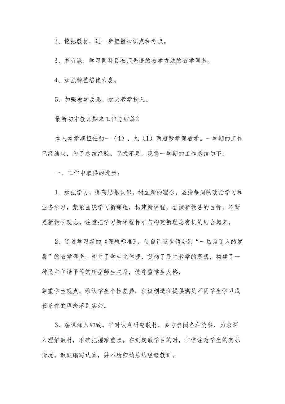 初中教师期末工作总结（12篇）.docx_第3页