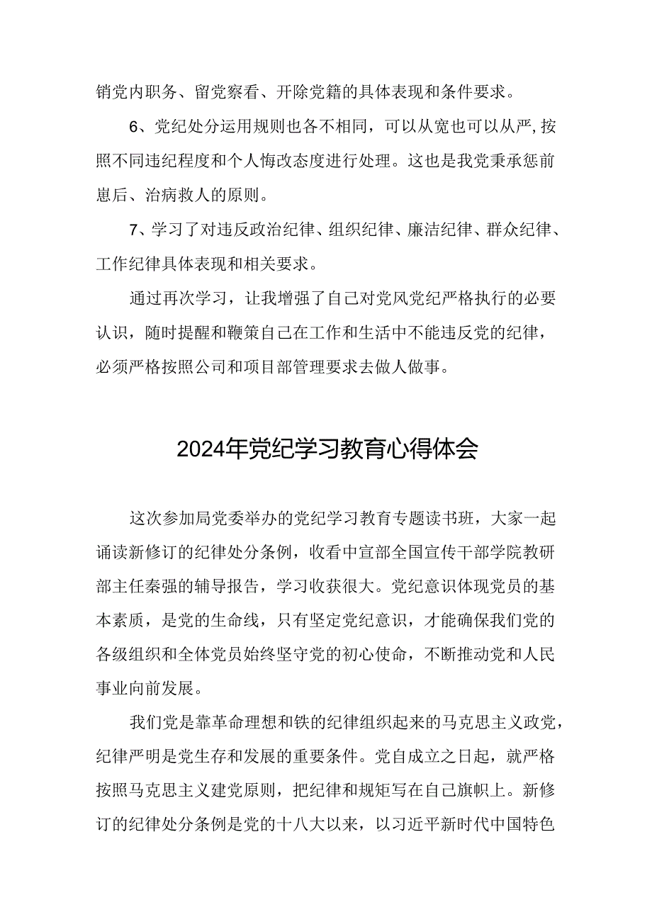 2024年党纪学习教育心得体会范文合集十五篇.docx_第2页