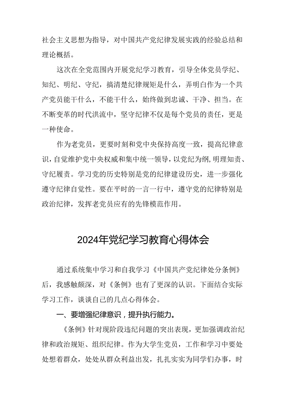 2024年党纪学习教育心得体会范文合集十五篇.docx_第3页